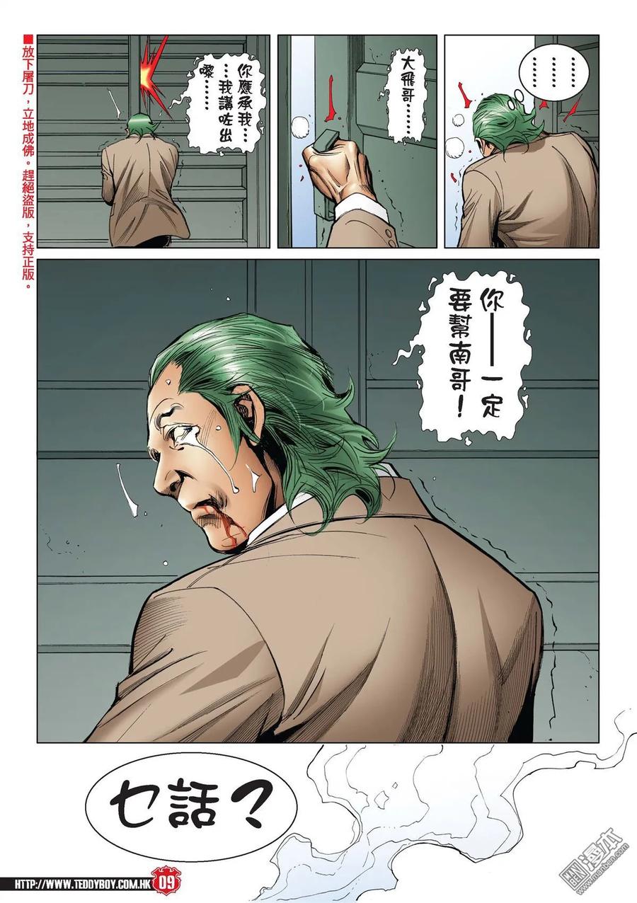 古惑仔 第2200回 真相 第8页