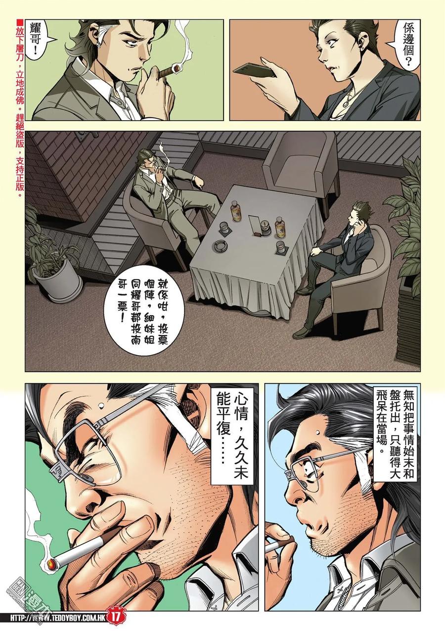 古惑仔 第2200回 真相 第16页