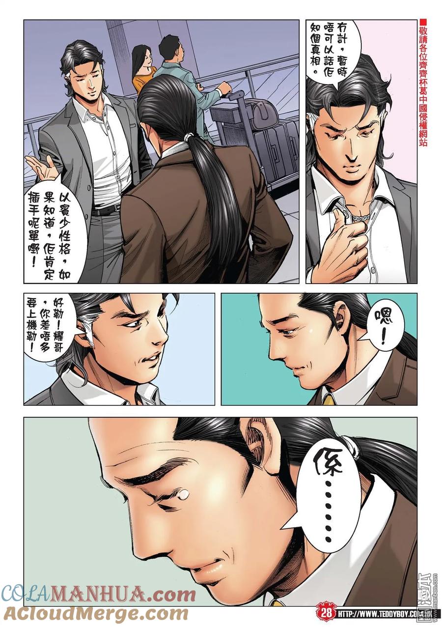 古惑仔 第2200回 真相 第25页