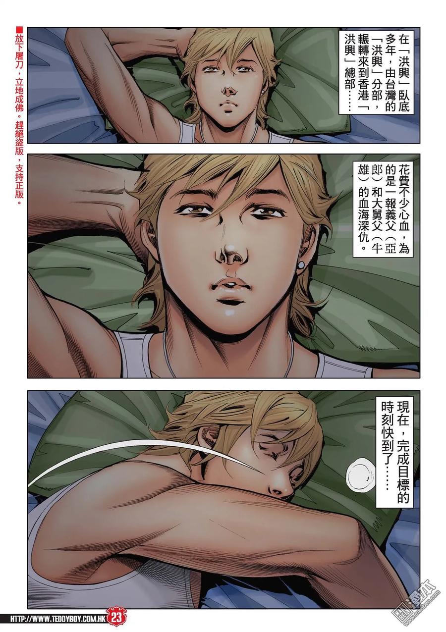 古惑仔 第2200回 真相 第20页