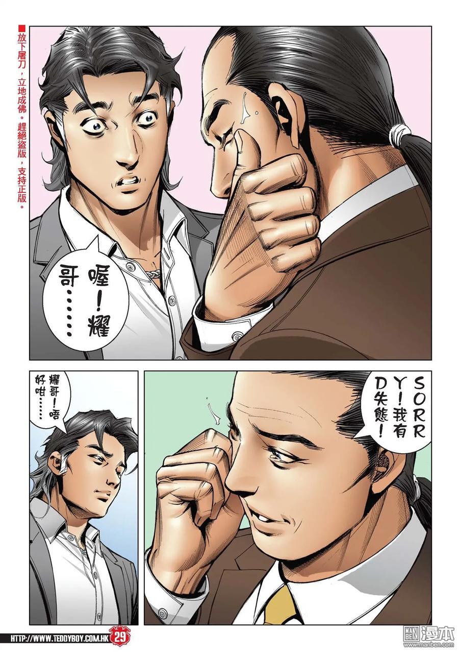 古惑仔 第2200回 真相 第26页
