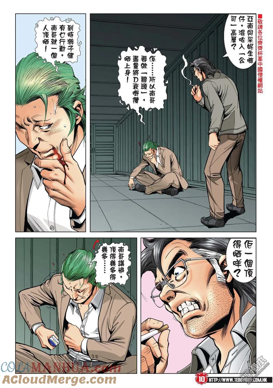 古惑仔 第2200回 真相 第9页