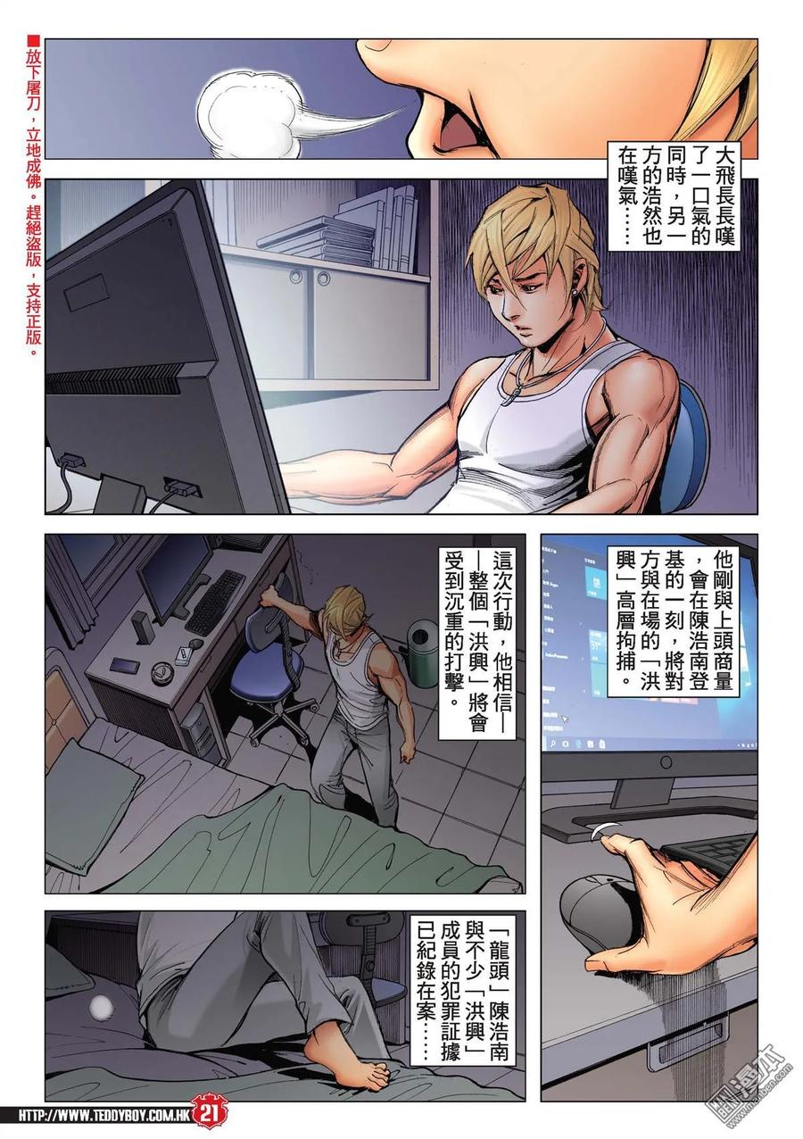 古惑仔 第2200回 真相 第18页