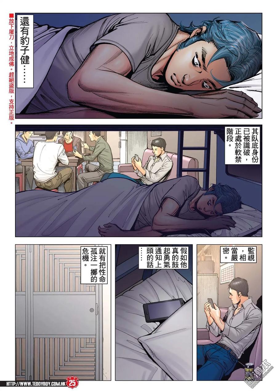 古惑仔 第2200回 真相 第22页