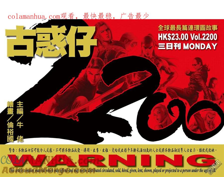 古惑仔 第2200回 真相 第1页