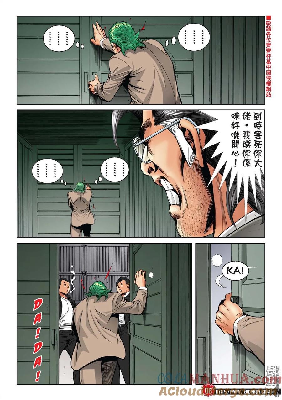 古惑仔 第2200回 真相 第7页