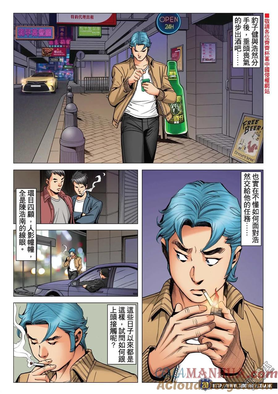 古惑仔 第2201回 父子對決 第17页