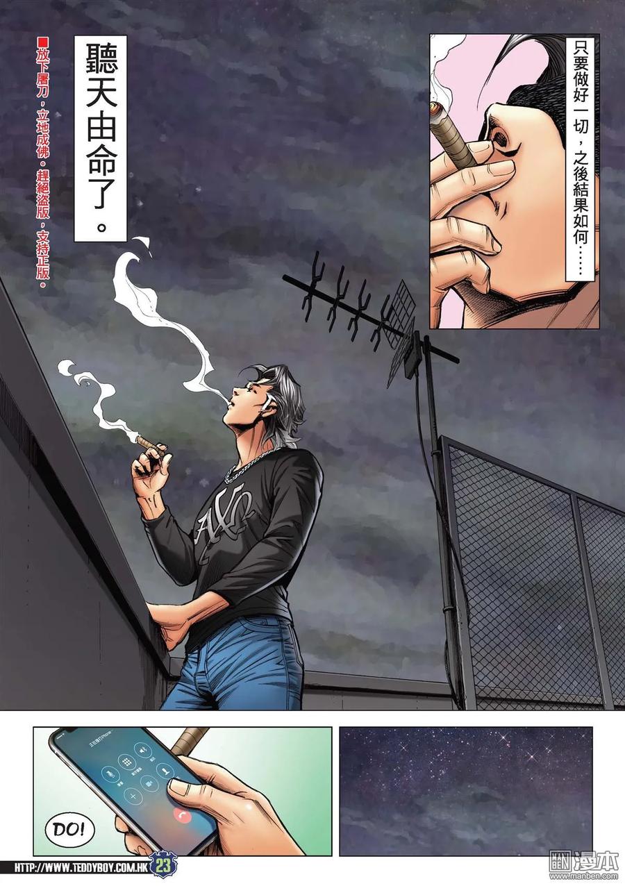 古惑仔 第2201回 父子對決 第20页