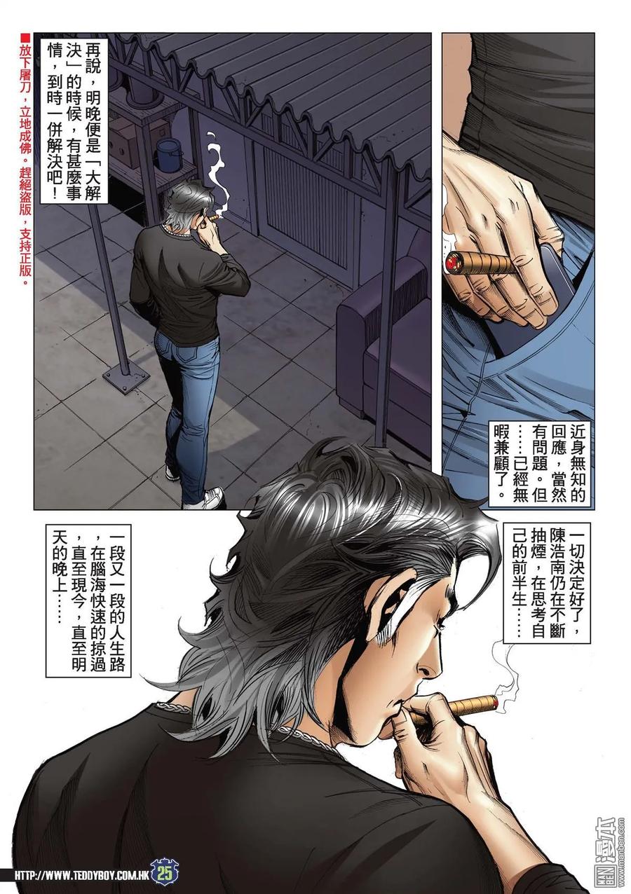 古惑仔 第2201回 父子對決 第22页
