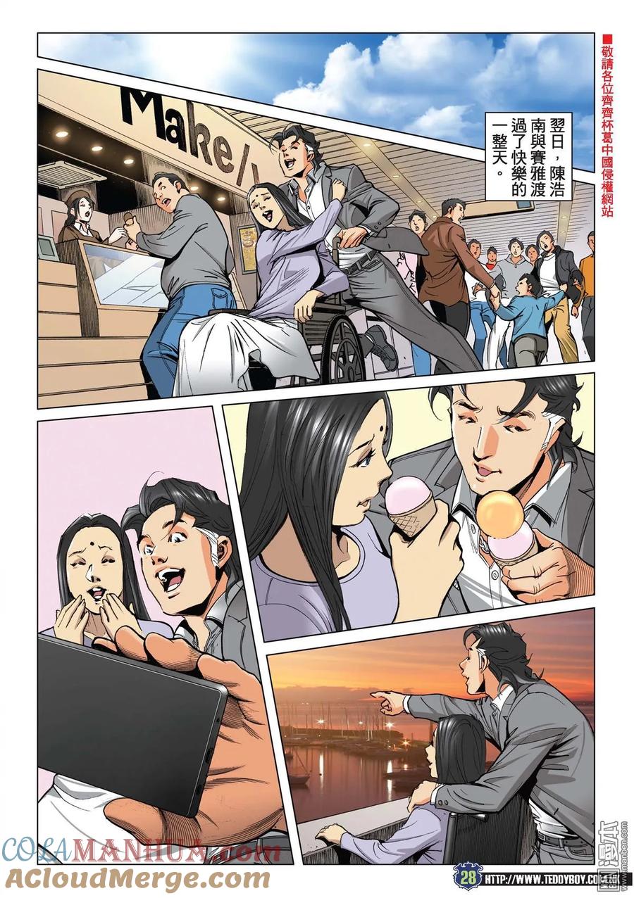 古惑仔 第2201回 父子對決 第25页