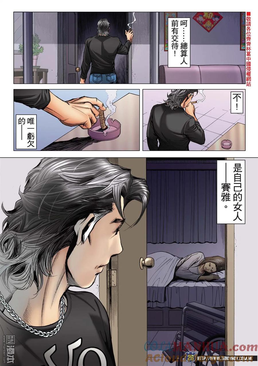 古惑仔 第2201回 父子對決 第23页