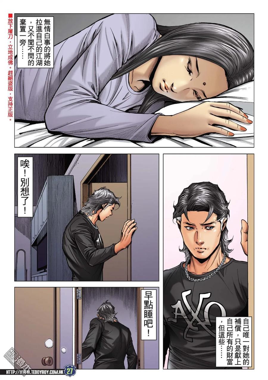 古惑仔 第2201回 父子對決 第24页