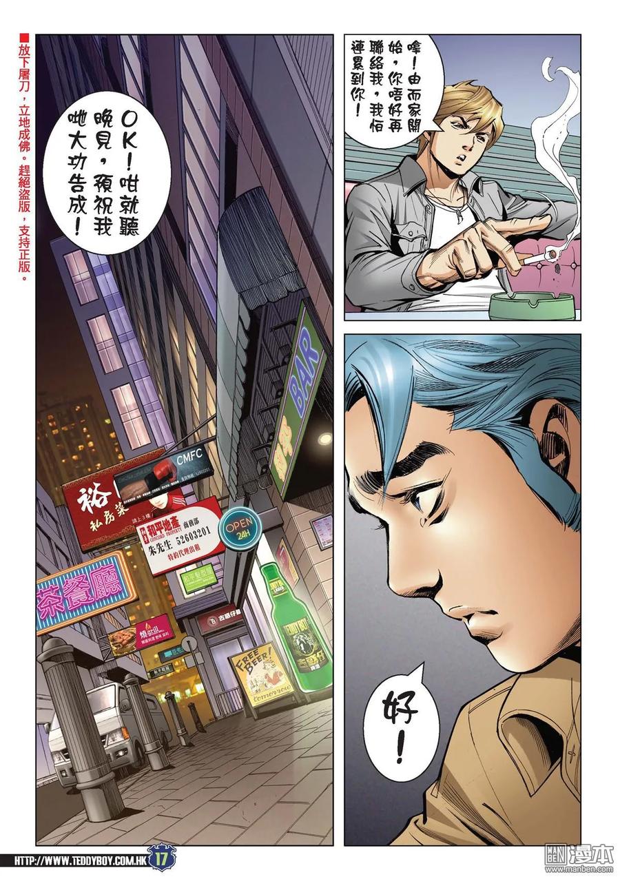 古惑仔 第2201回 父子對決 第16页