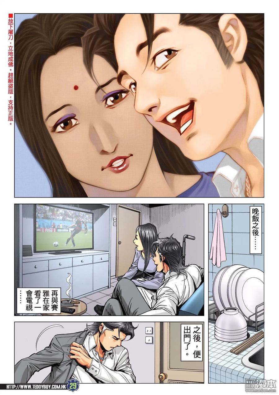 古惑仔 第2201回 父子對決 第26页