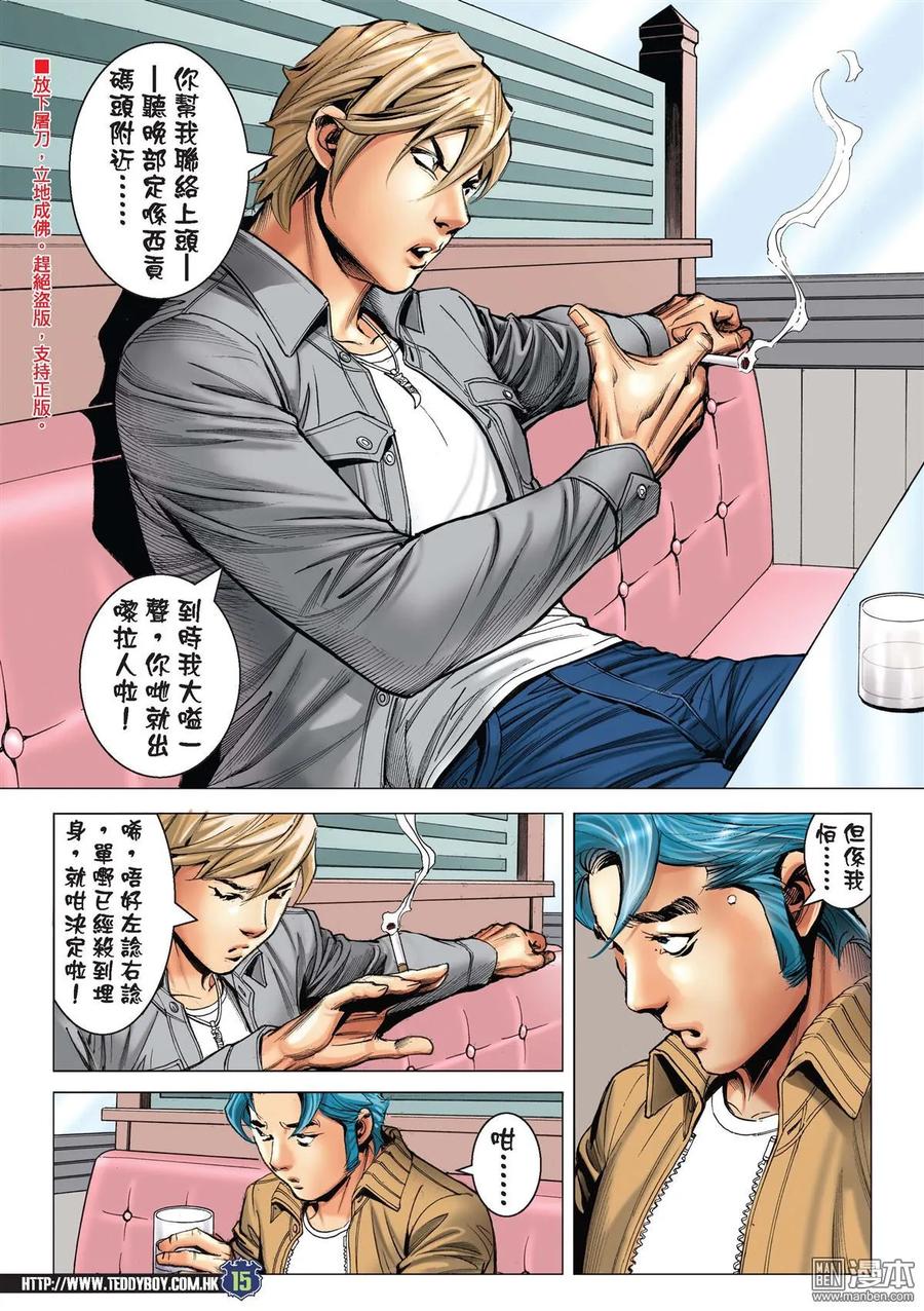 古惑仔 第2201回 父子對決 第14页