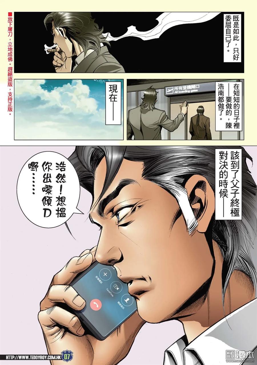 古惑仔 第2201回 父子對決 第6页