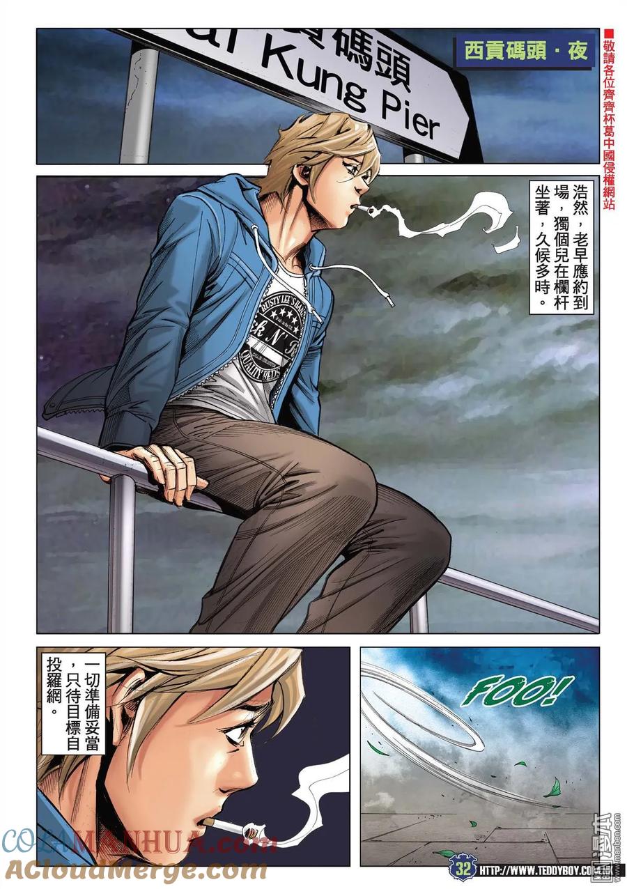 古惑仔 第2201回 父子對決 第29页