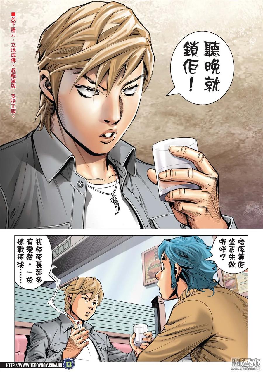 古惑仔 第2201回 父子對決 第12页