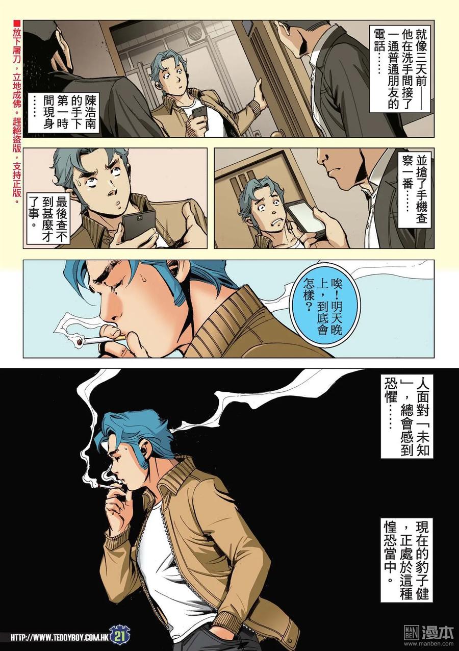 古惑仔 第2201回 父子對決 第18页