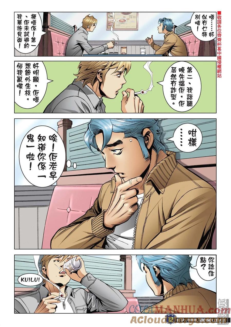古惑仔 第2201回 父子對決 第11页
