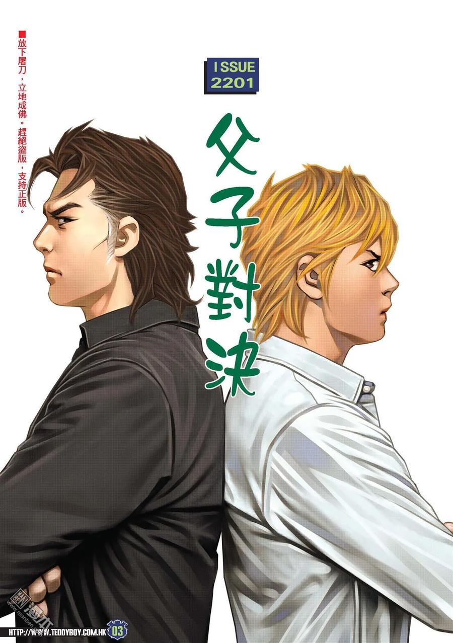 古惑仔 第2201回 父子對決 第2页