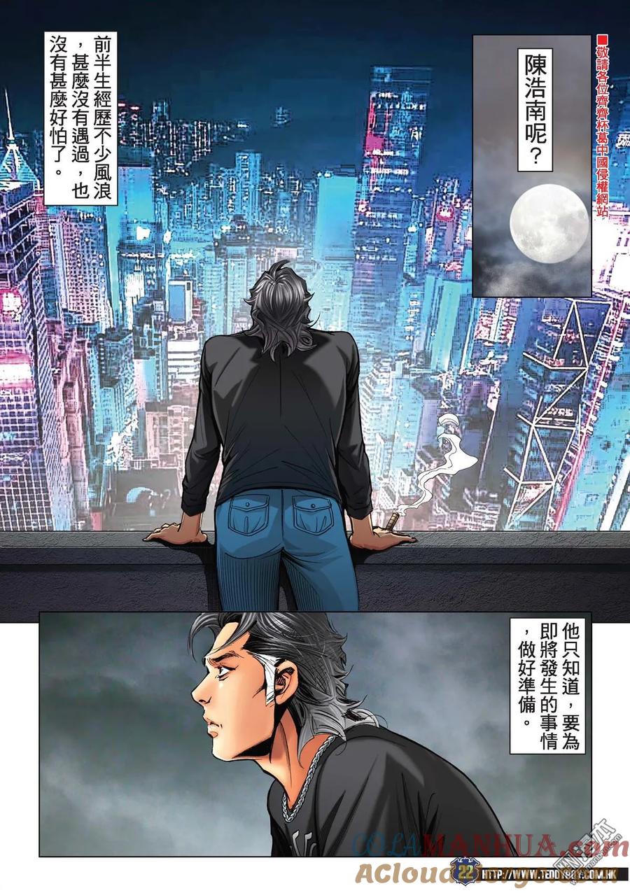 古惑仔 第2201回 父子對決 第19页