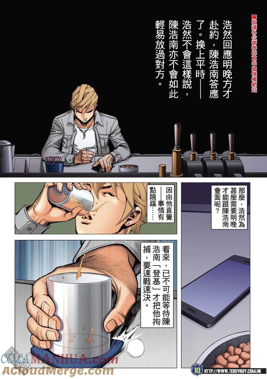 古惑仔 第2201回 父子對決 第9页