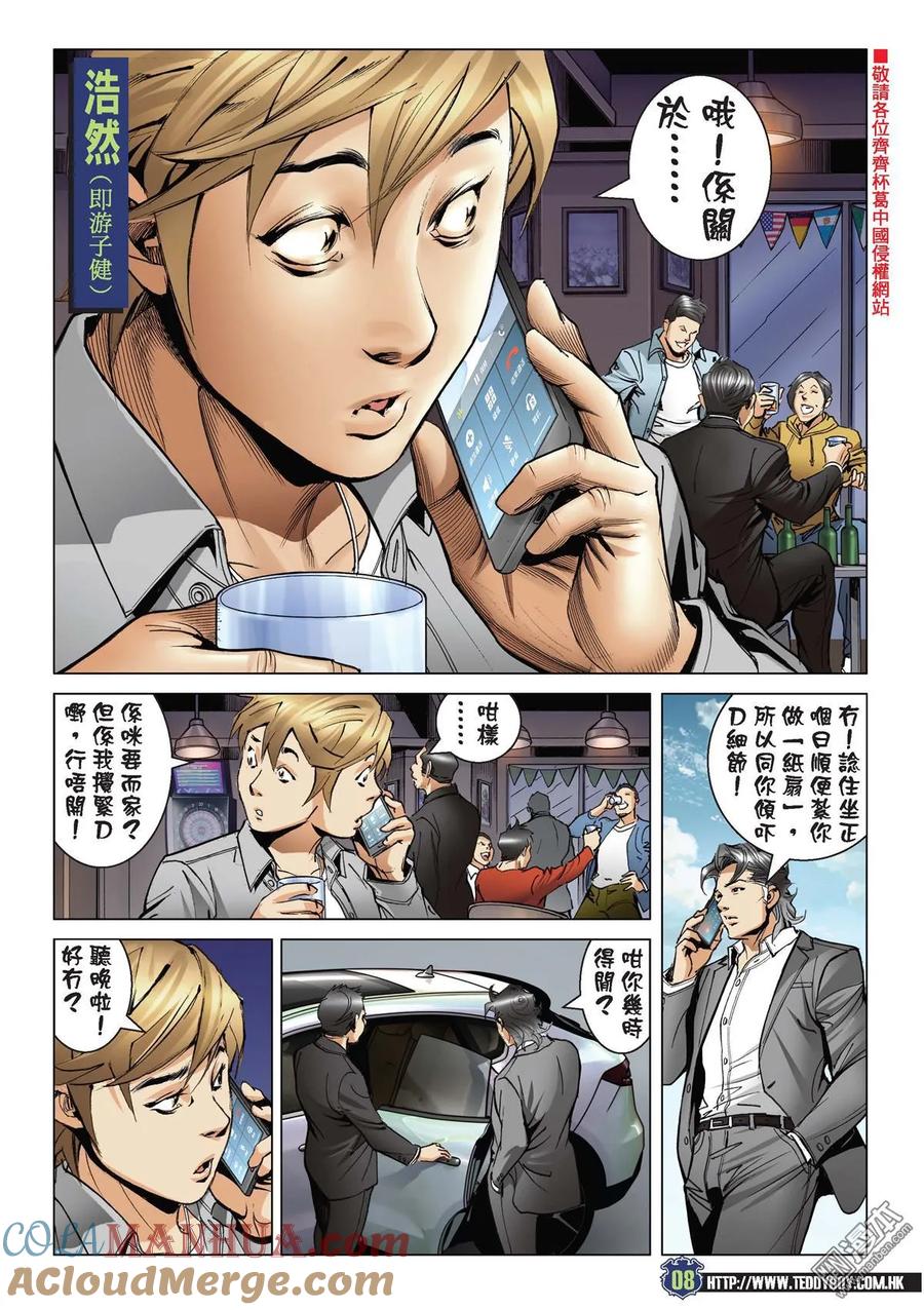 古惑仔 第2201回 父子對決 第7页