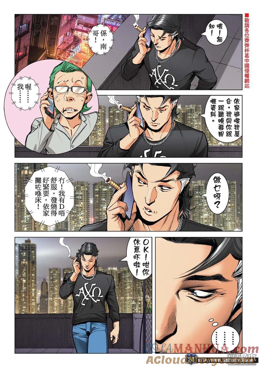 古惑仔 第2201回 父子對決 第21页