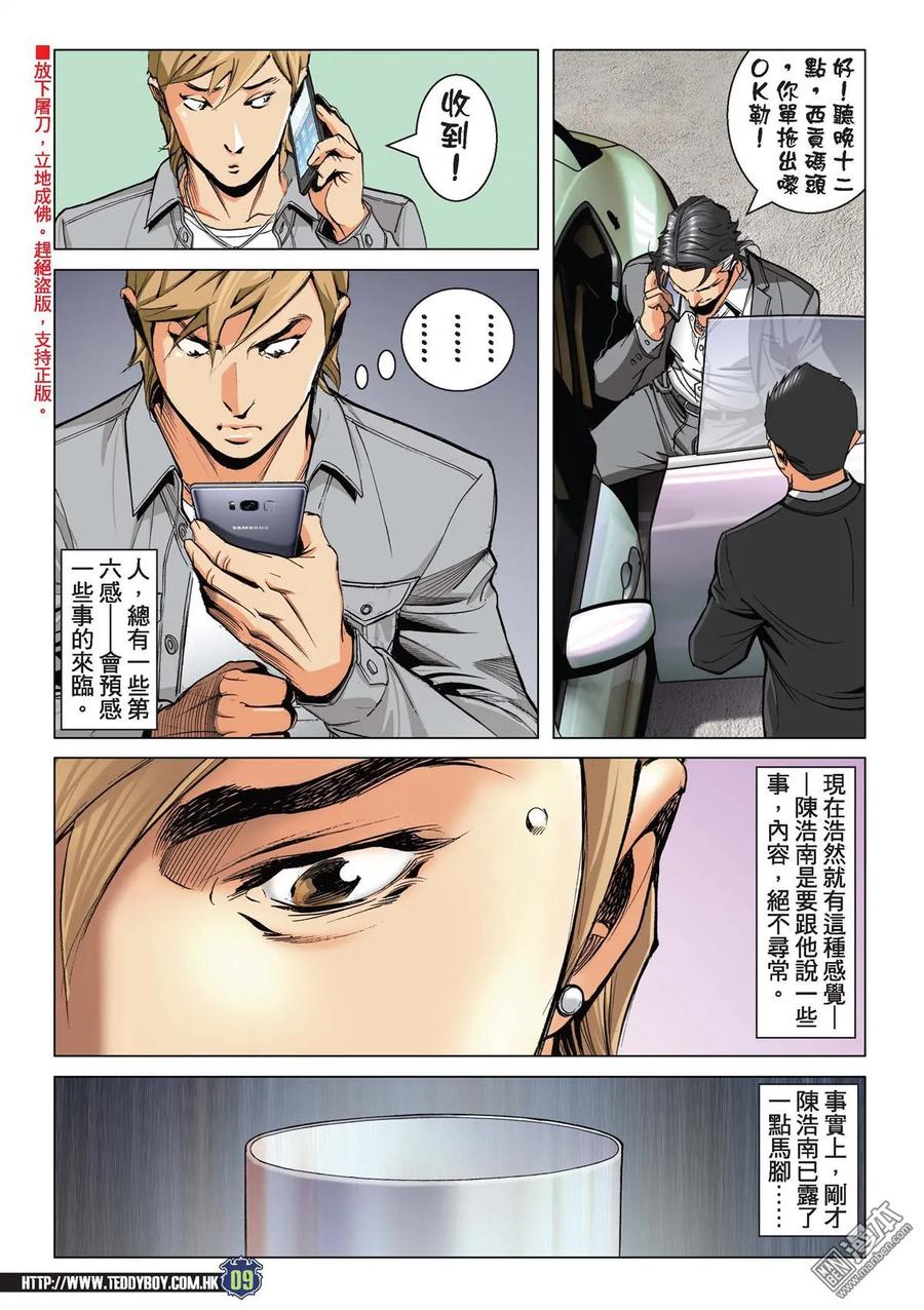 古惑仔 第2201回 父子對決 第8页