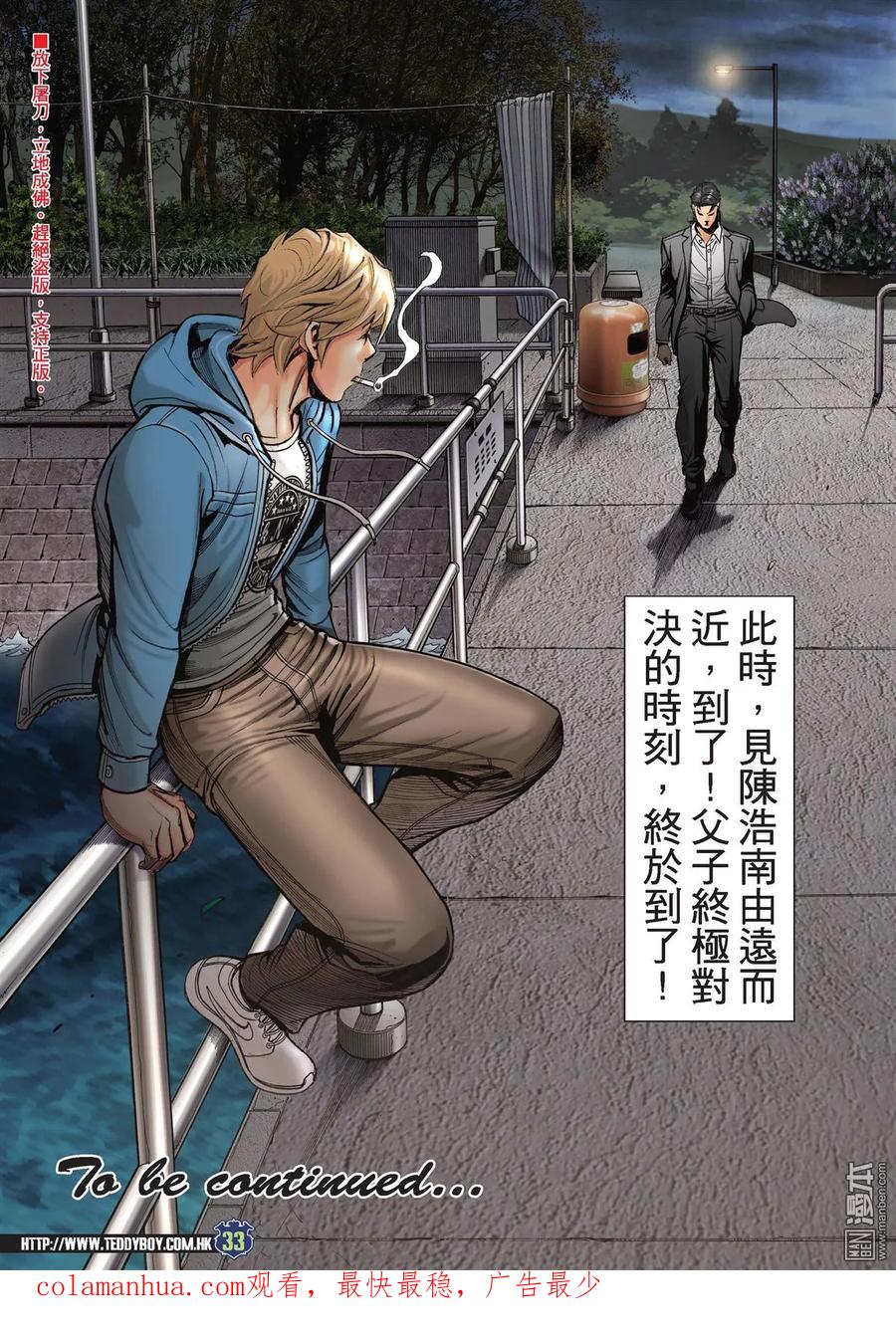 古惑仔 第2201回 父子對決 第30页