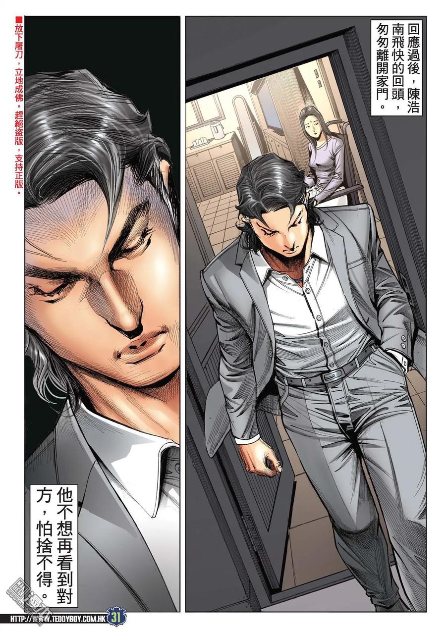 古惑仔 第2201回 父子對決 第28页