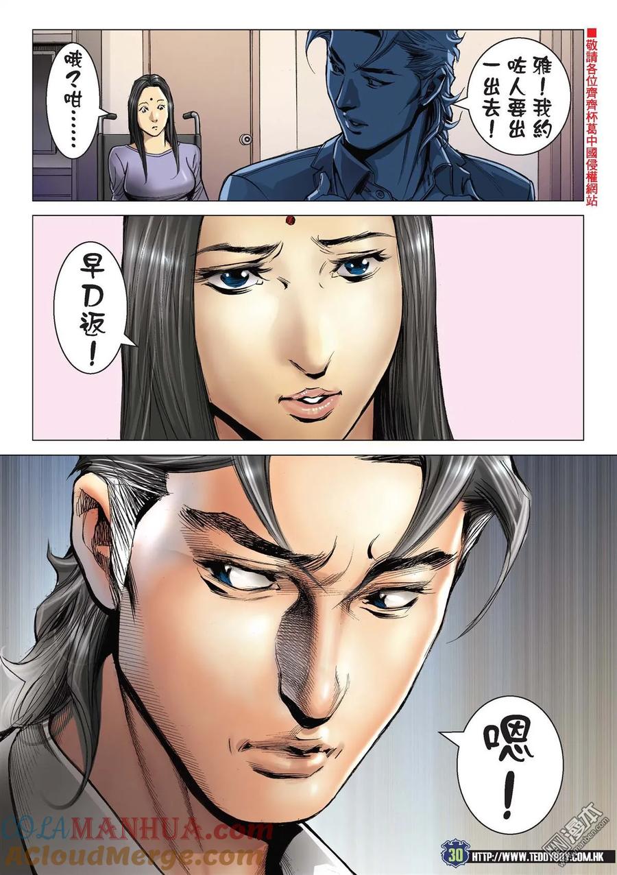 古惑仔 第2201回 父子對決 第27页