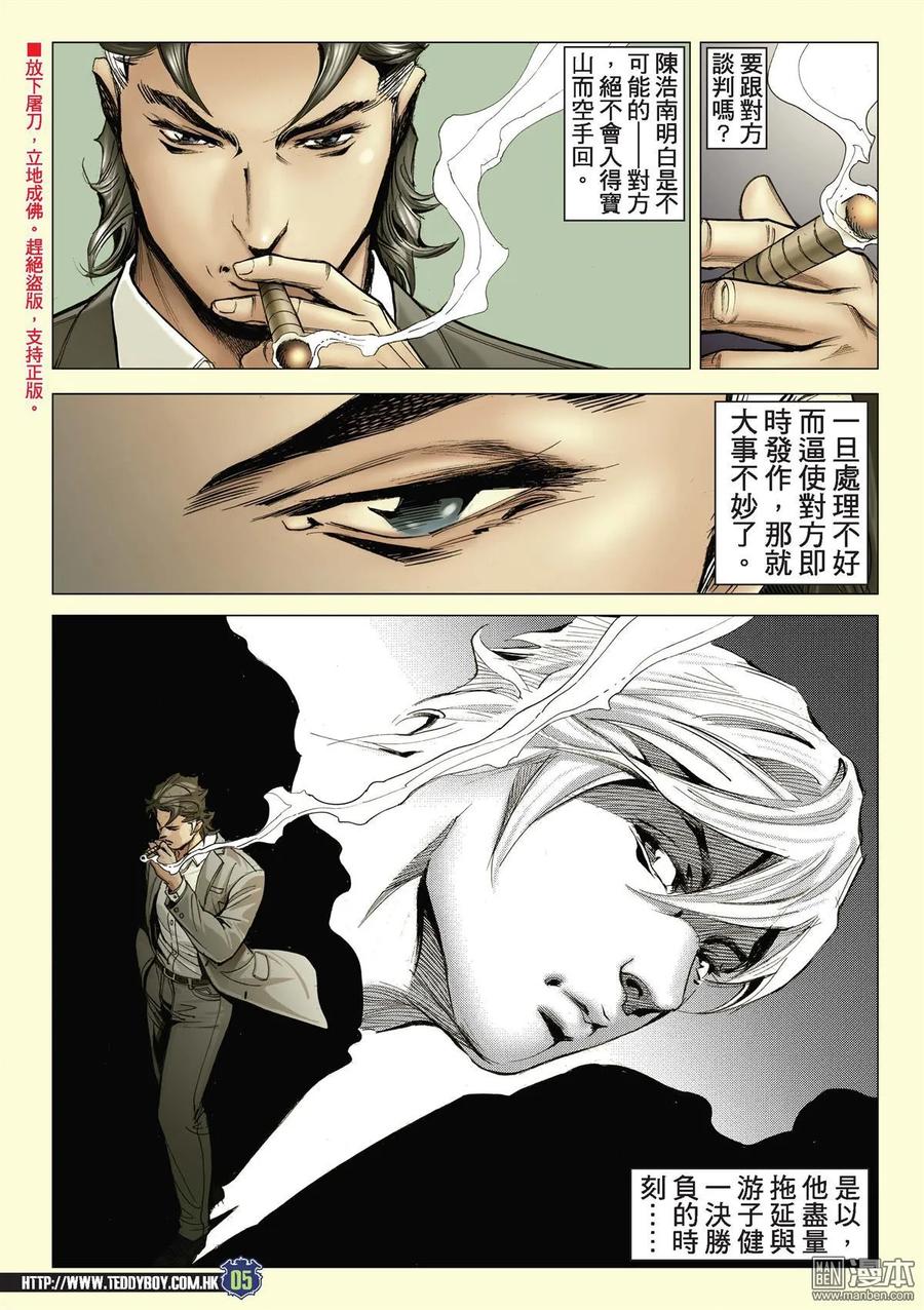 古惑仔 第2201回 父子對決 第4页