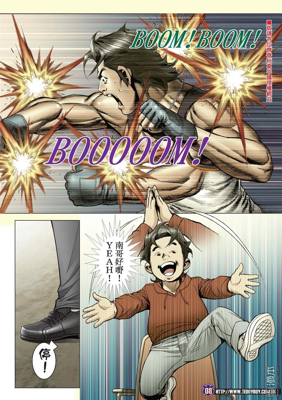古惑仔 第2202回 父子對決Ⅱ 第6页