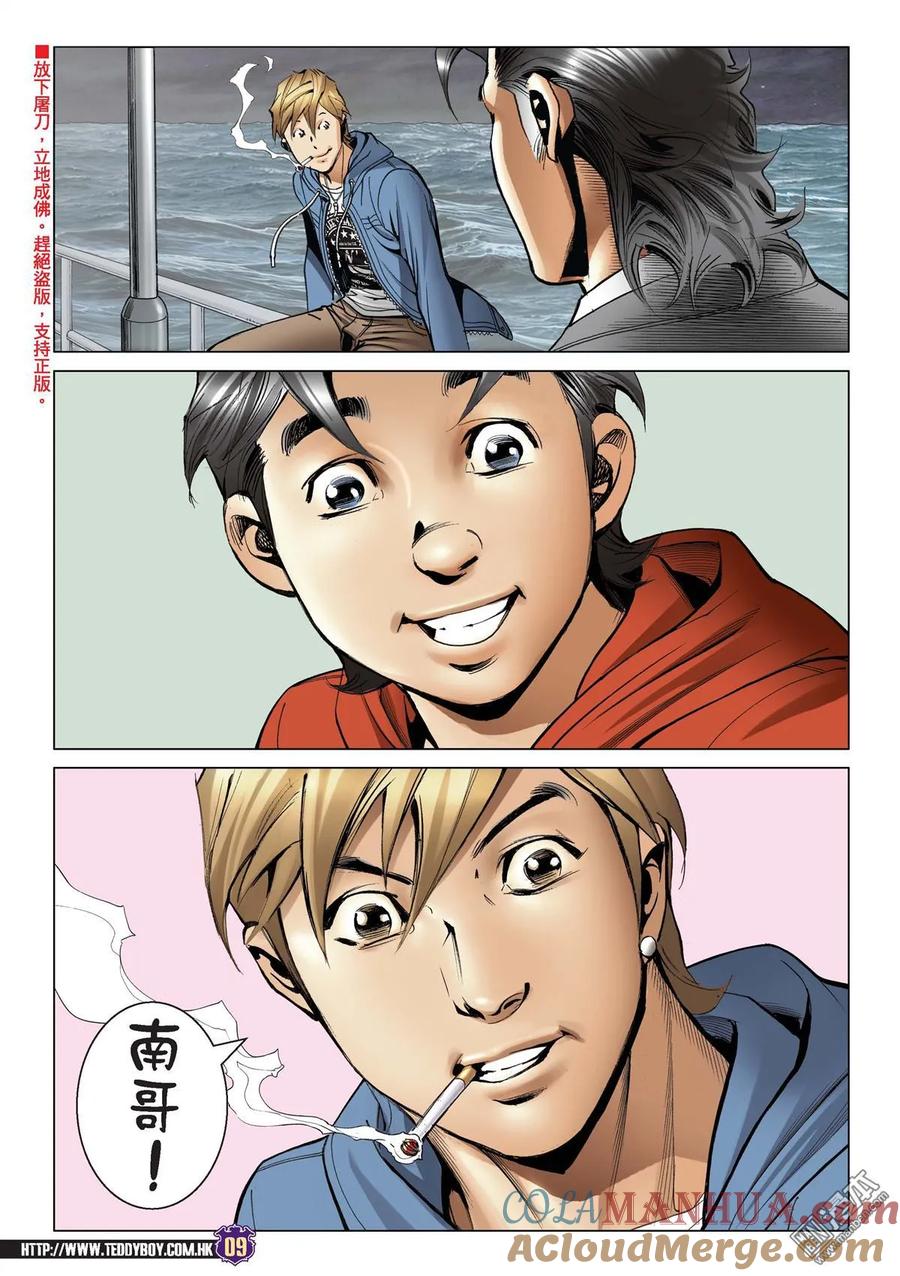 古惑仔 第2202回 父子對決Ⅱ 第7页