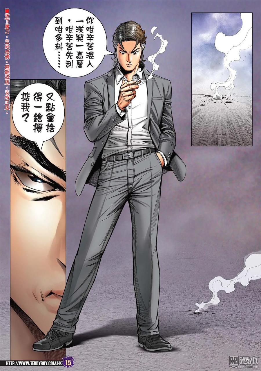 古惑仔 第2202回 父子對決Ⅱ 第12页