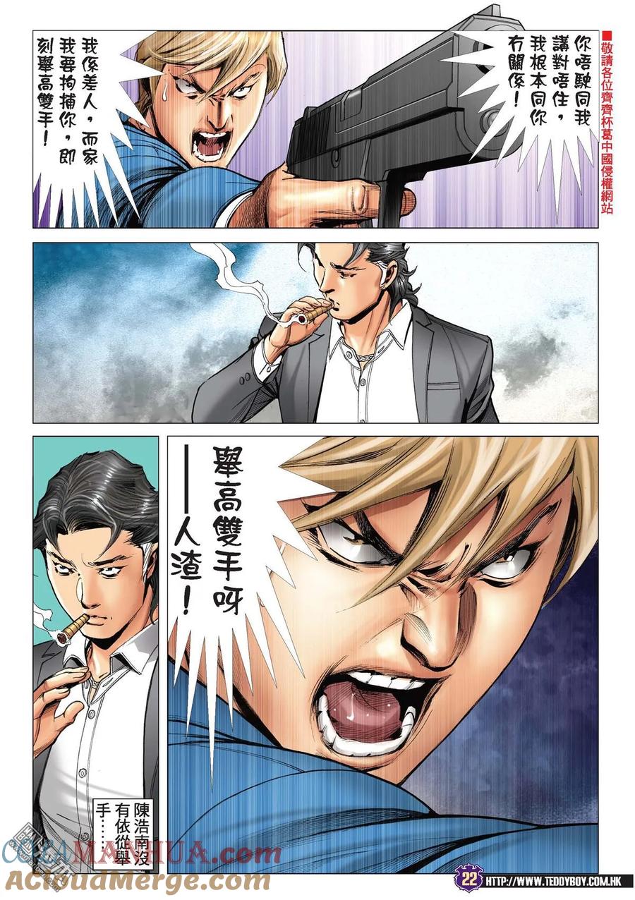 古惑仔 第2202回 父子對決Ⅱ 第19页