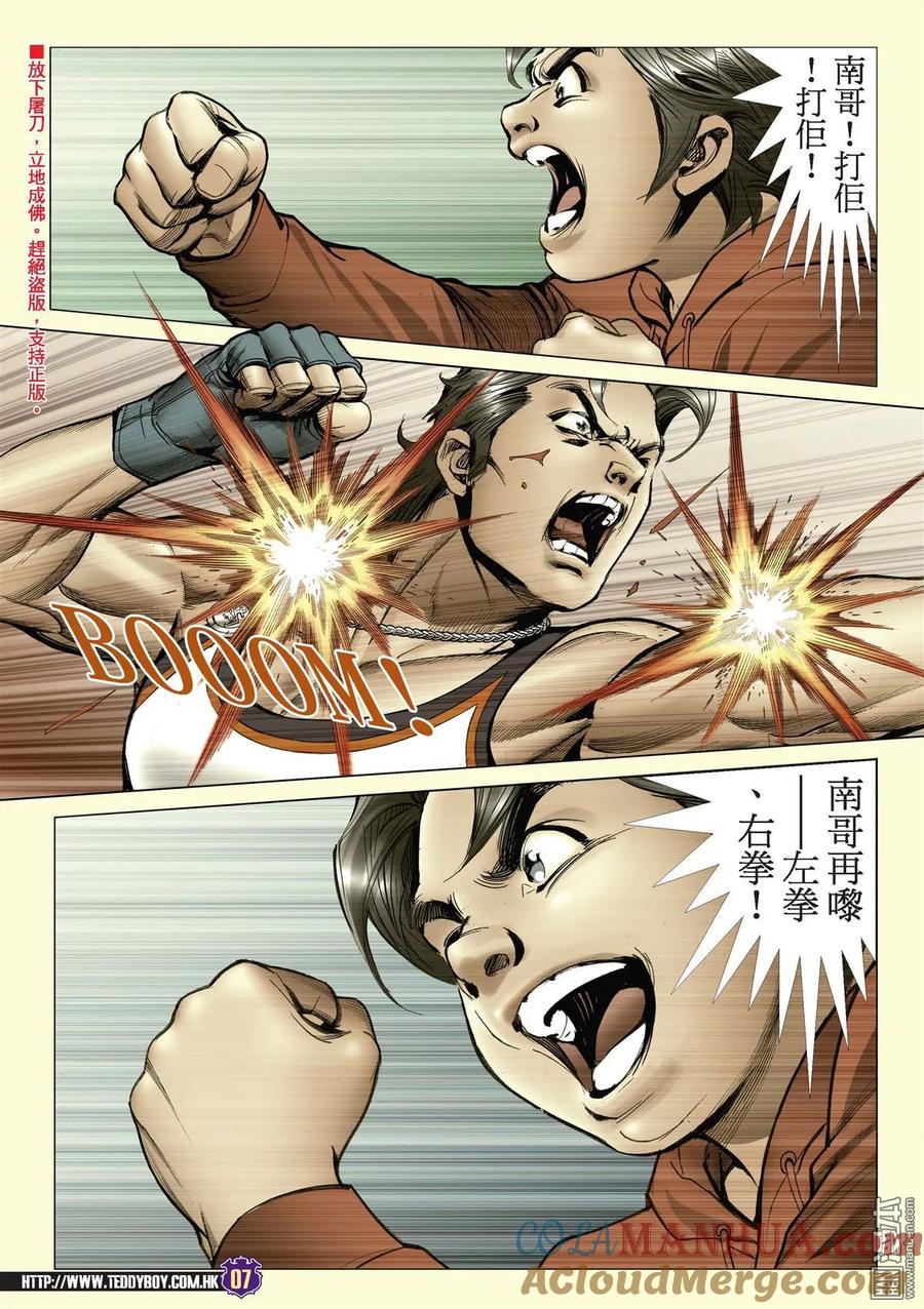 古惑仔 第2202回 父子對決Ⅱ 第5页