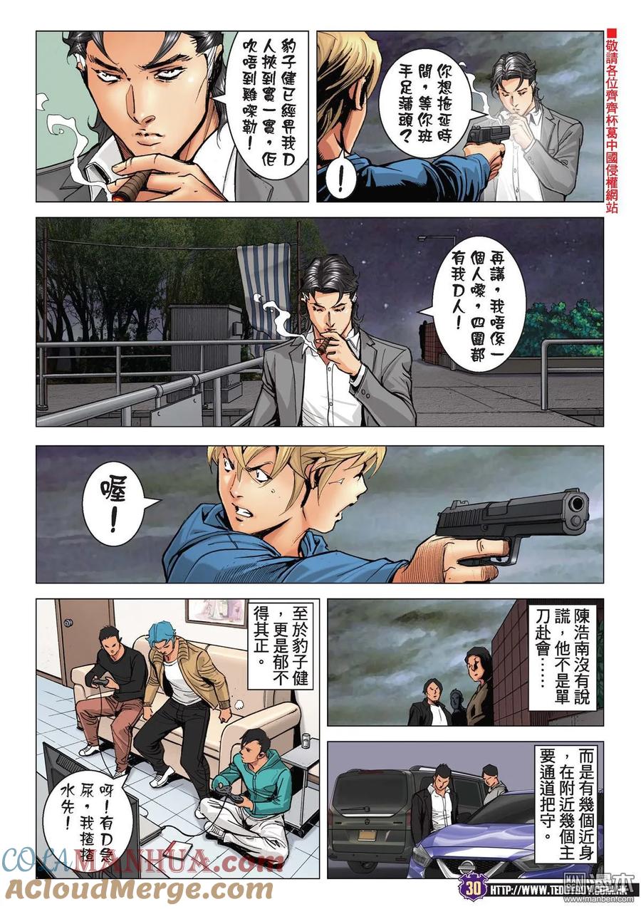 古惑仔 第2202回 父子對決Ⅱ 第27页