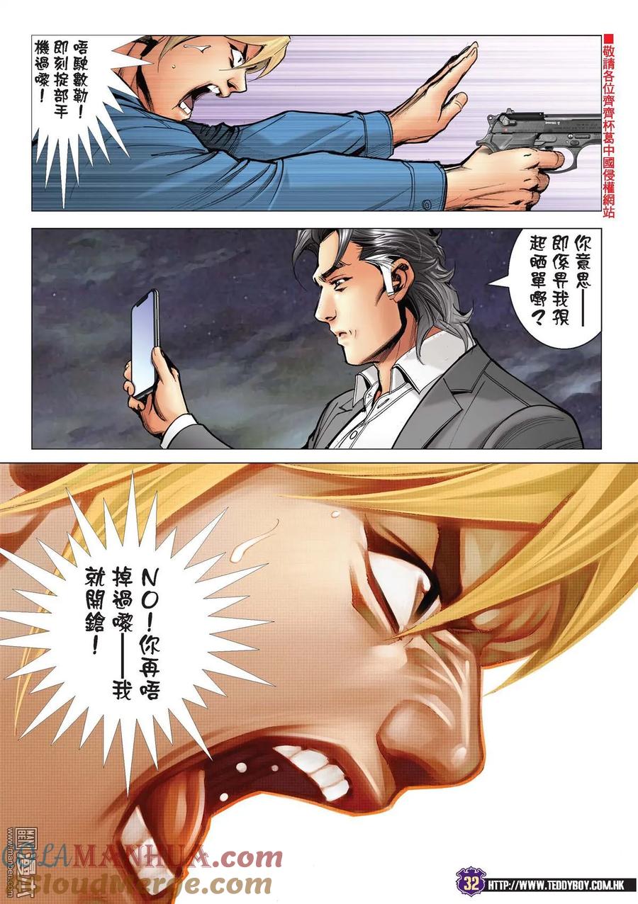 古惑仔 第2202回 父子對決Ⅱ 第29页