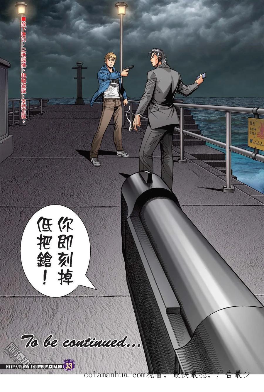古惑仔 第2202回 父子對決Ⅱ 第30页