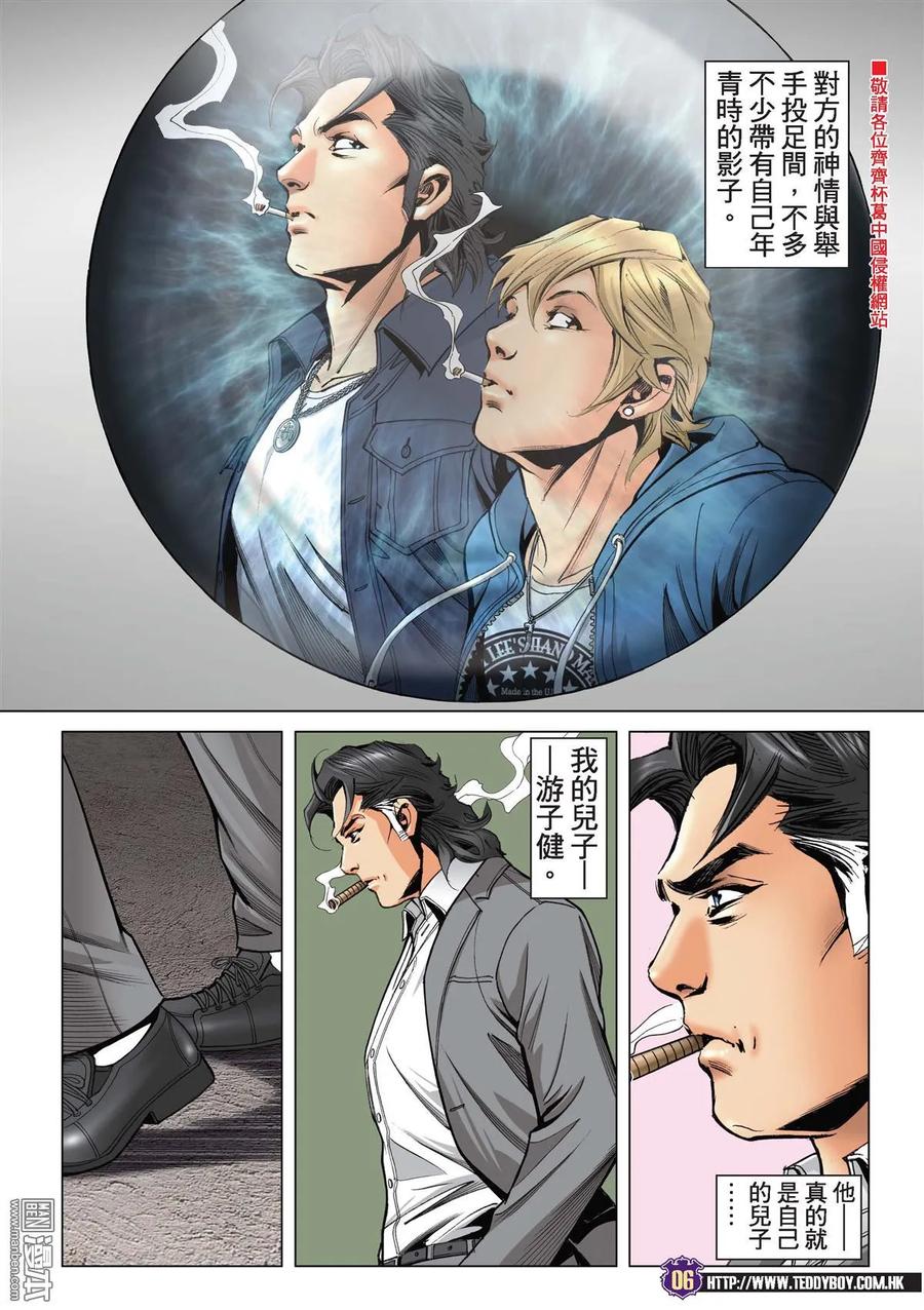古惑仔 第2202回 父子對決Ⅱ 第4页