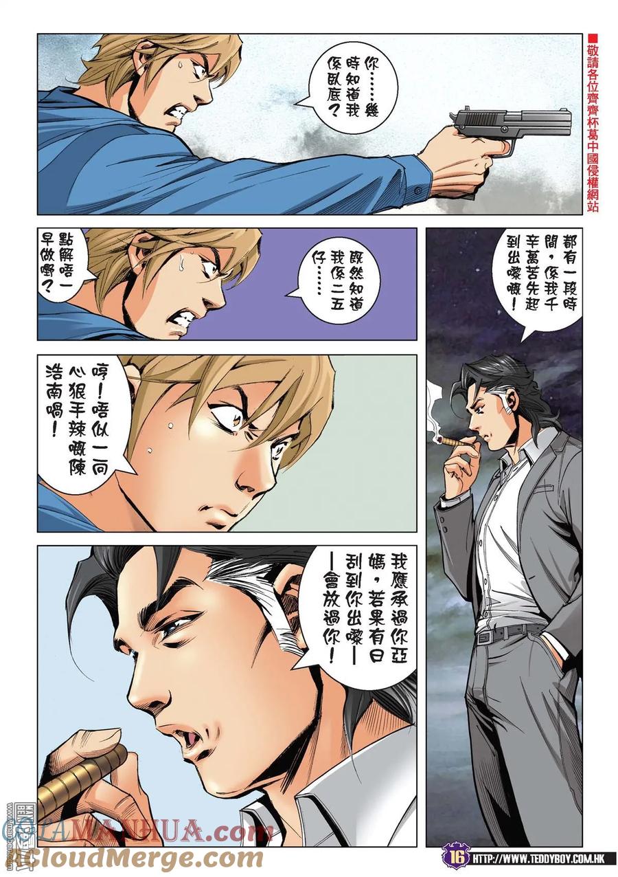 古惑仔 第2202回 父子對決Ⅱ 第13页