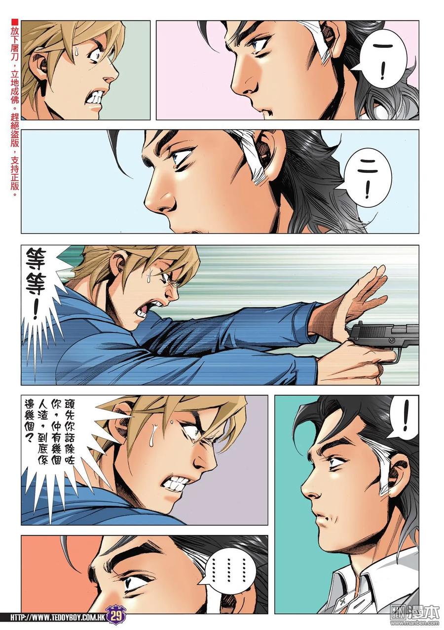 古惑仔 第2202回 父子對決Ⅱ 第26页