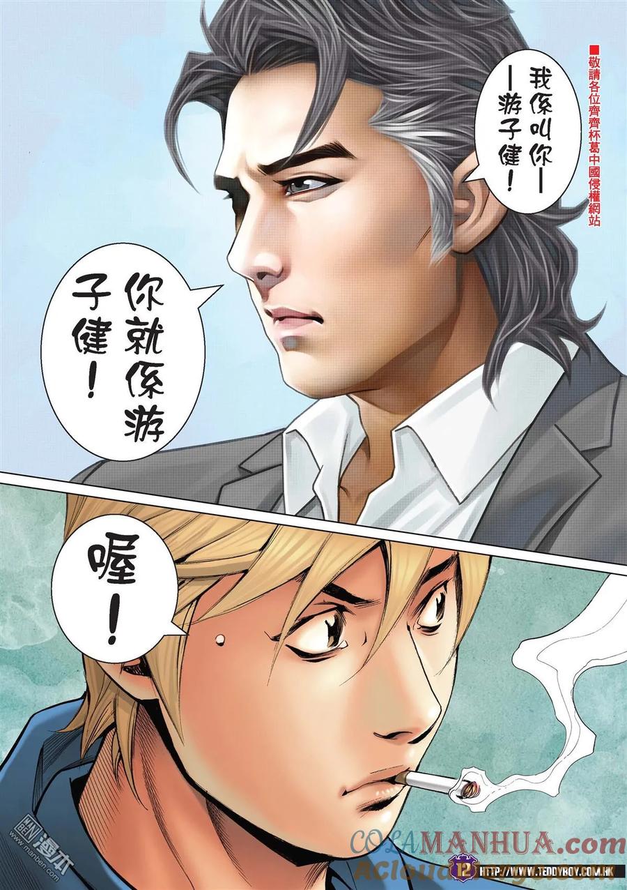 古惑仔 第2202回 父子對決Ⅱ 第9页