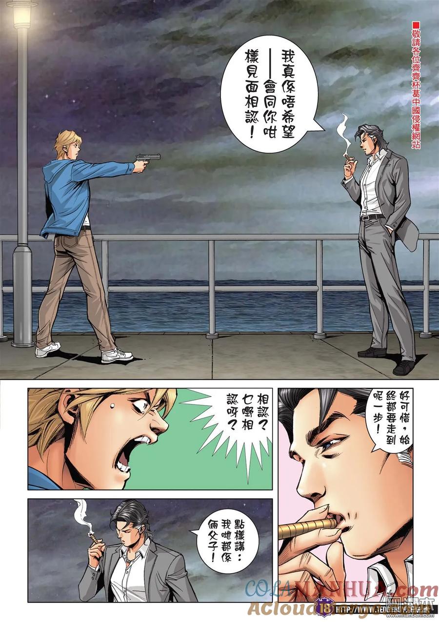 古惑仔 第2202回 父子對決Ⅱ 第15页