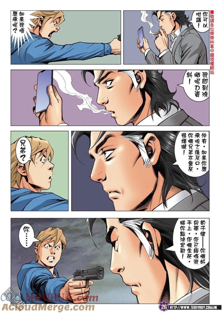 古惑仔 第2202回 父子對決Ⅱ 第23页