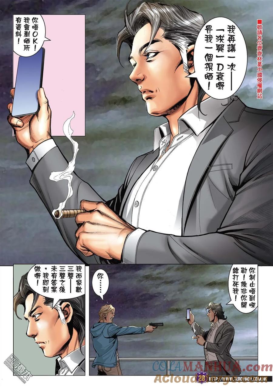 古惑仔 第2202回 父子對決Ⅱ 第25页