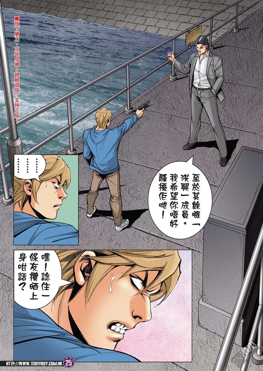 古惑仔 第2202回 父子對決Ⅱ 第22页
